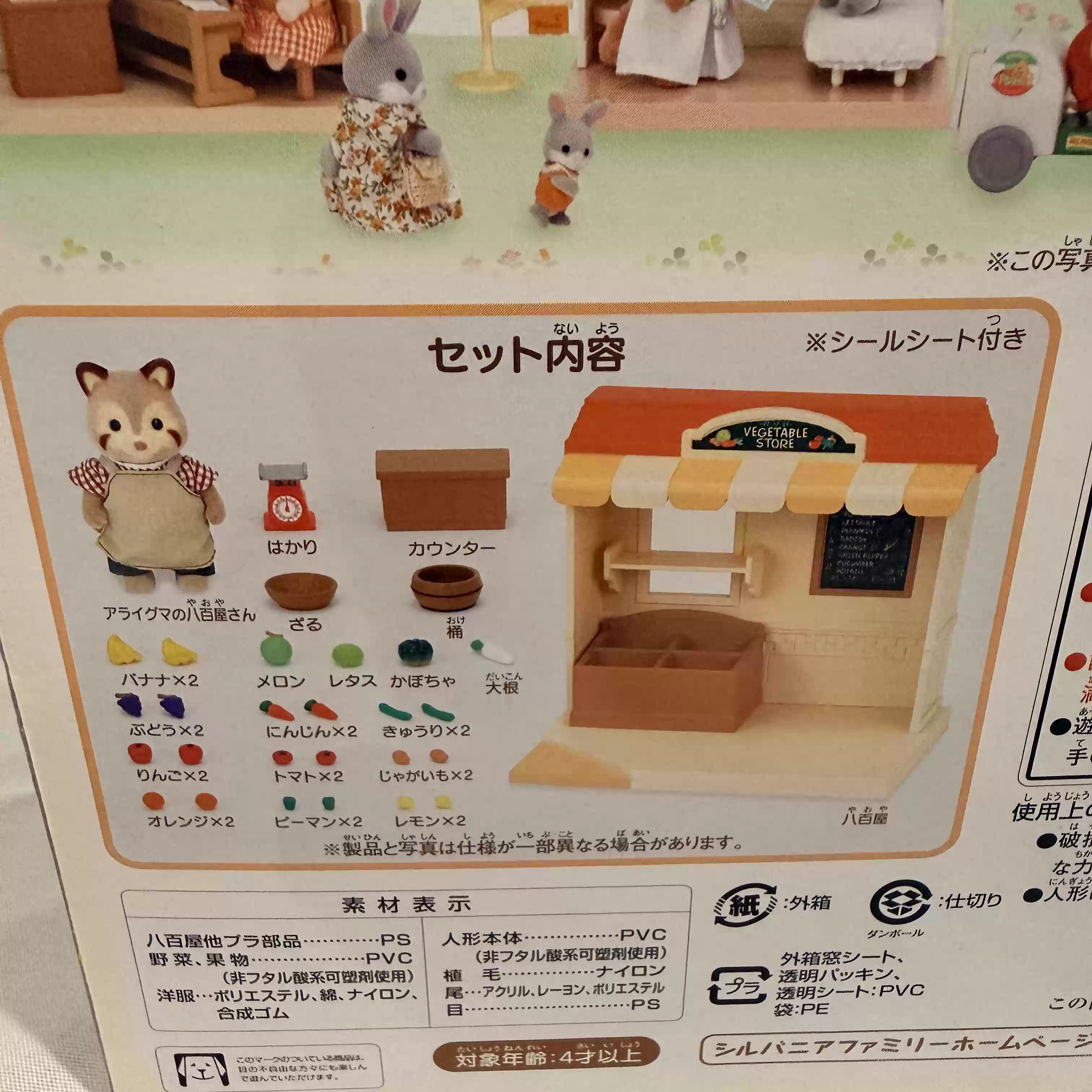 シルバニアファミリー 廃止ショップシリーズ アライグマの野菜 - Vintage Collectible Stores のレビューと価格
